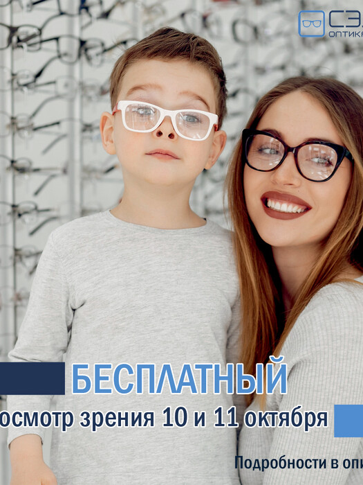 10 октября Всемирный день зрения. Подробности…
