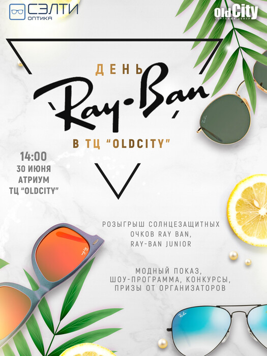 Оптика "Сэлти" приглашает на День Ray-Ban!