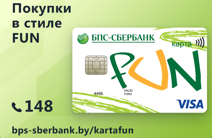 Рассрочка на 3 месяца во всех магазинах "Сэлти" по карте "КартаFUN"