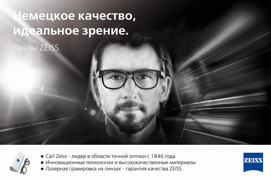 Линзы ZEISS